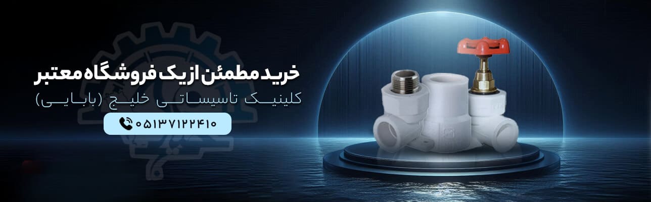 اسلایدر لوله و اتصالات تک لایه