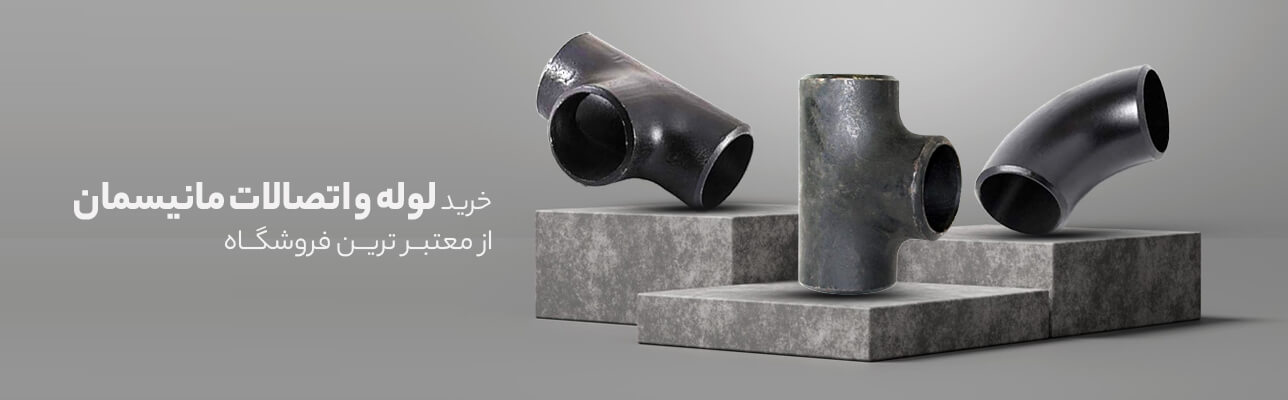 اسلایدر لوله و اتصالات مانیسمان لوله جوشی اتصالات جوشی