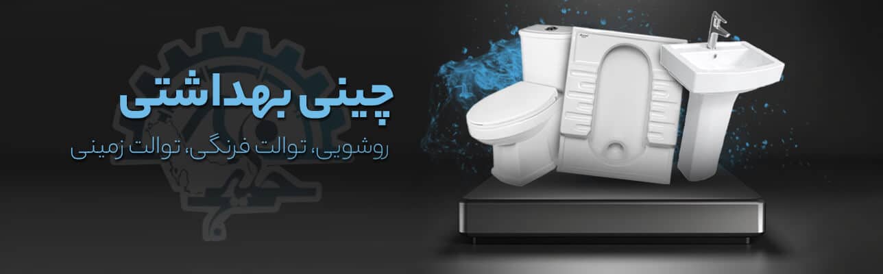 بهترین قیمت توالت فرنگی